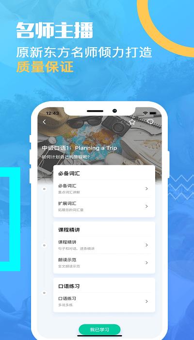 有伴英语客户端下载,有伴英语,英语app,学习app