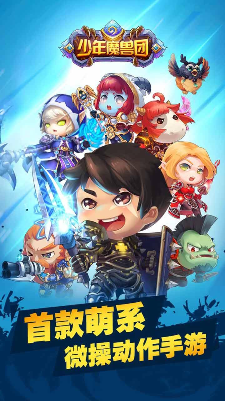 少年魔兽团单机破解版下载,少年魔兽团,卡牌游戏,破解版