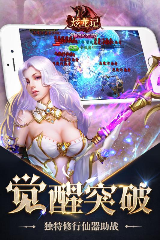 炫龙记vip变态版下载,炫龙记,魔幻手游,角色扮演手游
