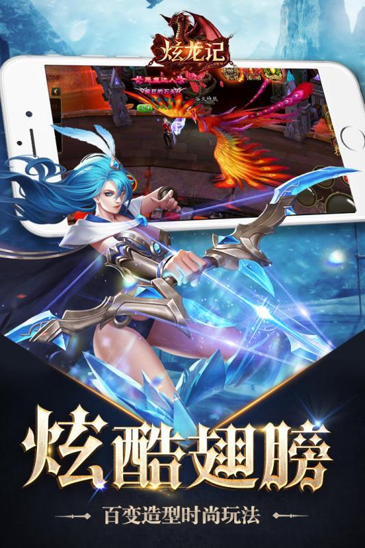 炫龙记vip变态版下载,炫龙记,魔幻手游,角色扮演手游