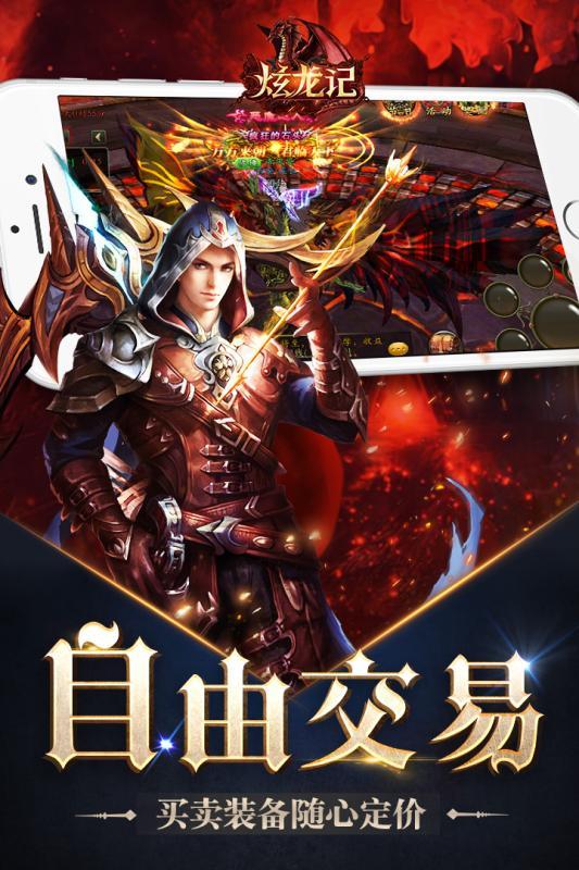 炫龙记vip变态版下载,炫龙记,魔幻手游,角色扮演手游