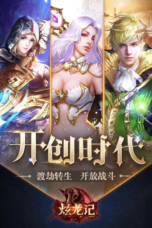 炫龙记vip变态版下载,炫龙记,魔幻手游,角色扮演手游