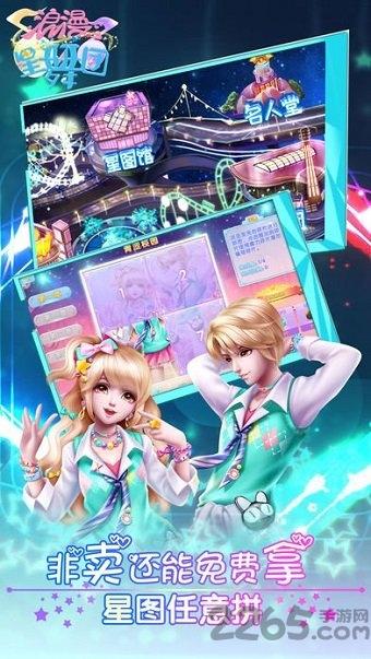 浪漫星舞团腾讯版本下载,浪漫星舞团,音乐手游,社交手游,腾讯游戏