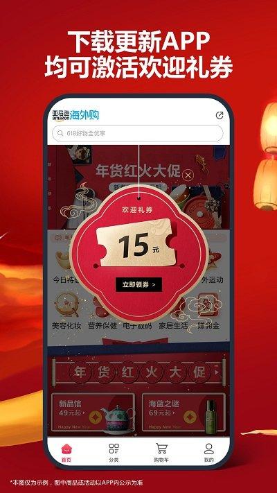 亚马逊购物平台官方版下载,亚马逊购物,购物app,商城app