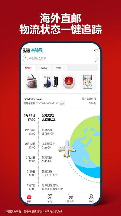 亚马逊购物平台官方版下载,亚马逊购物,购物app,商城app