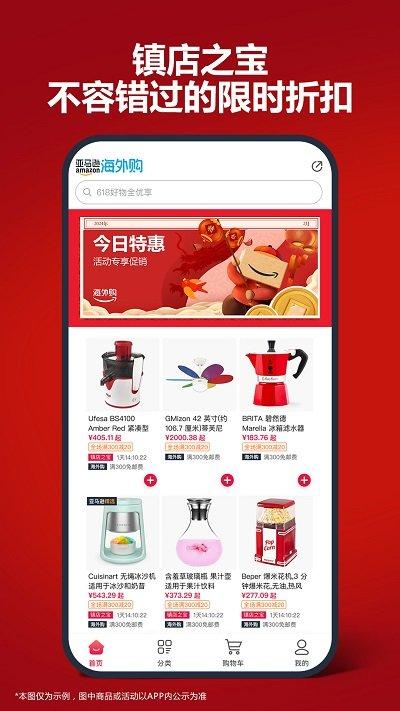 亚马逊购物平台官方版下载,亚马逊购物,购物app,商城app