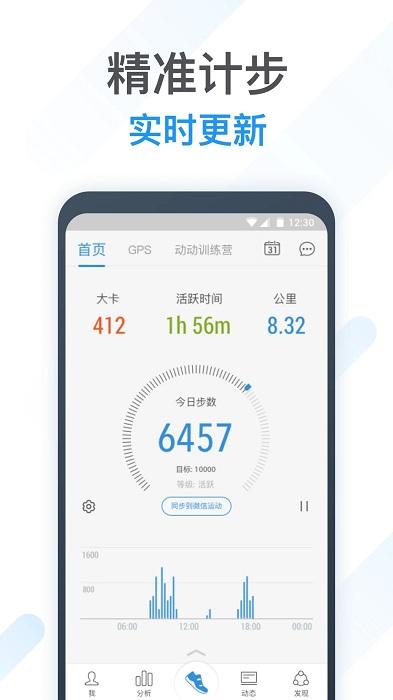 跑步打卡手机版(动动计步器)下载,跑步打卡,跑步app,运动app