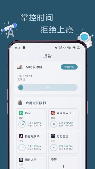远离手机软件下载,远离手机,训练app,克制app