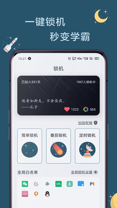 远离手机软件下载,远离手机,训练app,克制app