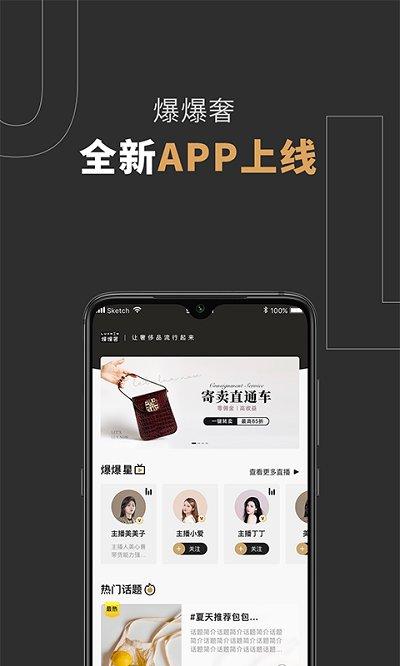 爆爆奢app下载,爆爆奢,购物app,奢侈品app