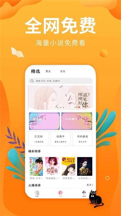 笔趣亭app下载,笔趣亭,阅读app
