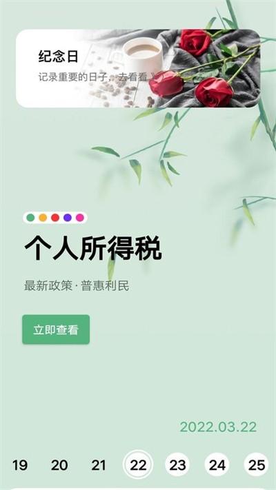个税管理app下载,个税管理,个税app,实用app
