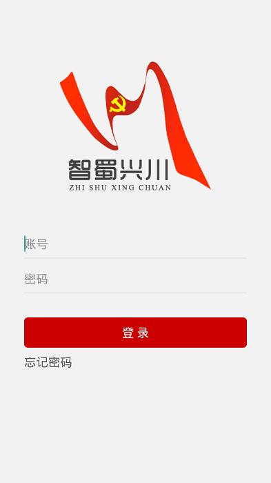 智蜀兴川app下载,智蜀兴川,党教app,学习app