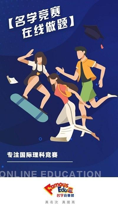 名学竞赛app下载,名学竞赛,学习app,教育app