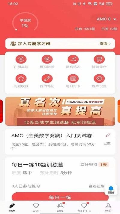 名学竞赛app下载,名学竞赛,学习app,教育app