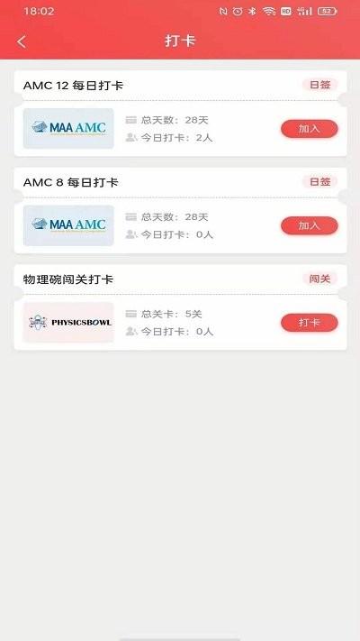 名学竞赛app下载,名学竞赛,学习app,教育app