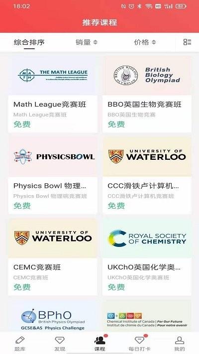 名学竞赛app下载,名学竞赛,学习app,教育app
