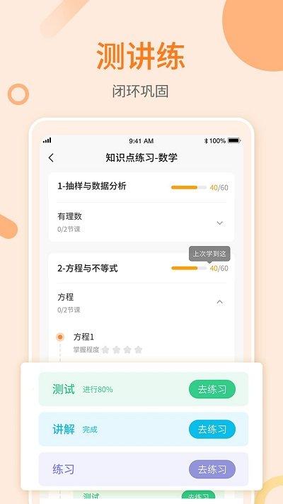 敏思学堂手机版下载,敏思学堂,教育app,学习app