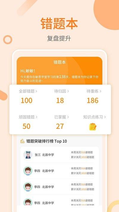 敏思学堂手机版下载,敏思学堂,教育app,学习app