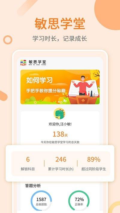 敏思学堂手机版下载,敏思学堂,教育app,学习app