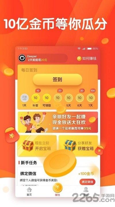 头条多多手机版下载,头条多多,赚钱app