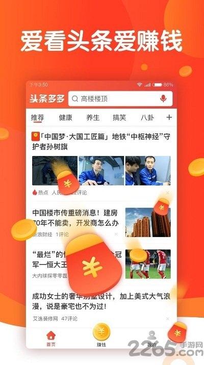 头条多多手机版下载,头条多多,赚钱app