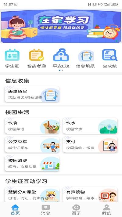 和成长教师平台下载,和成长,教育app,学习app