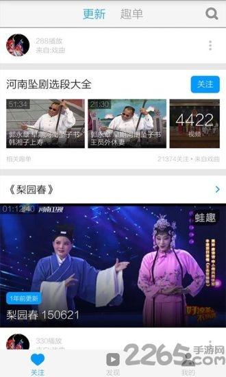 梨园春戏曲大全客户端下载,梨园春戏曲大全,京剧app,戏曲app