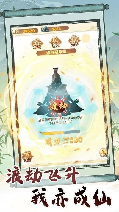 转世成为异界剑仙游戏下载,转世成为异界剑仙,修仙游戏,放置游戏