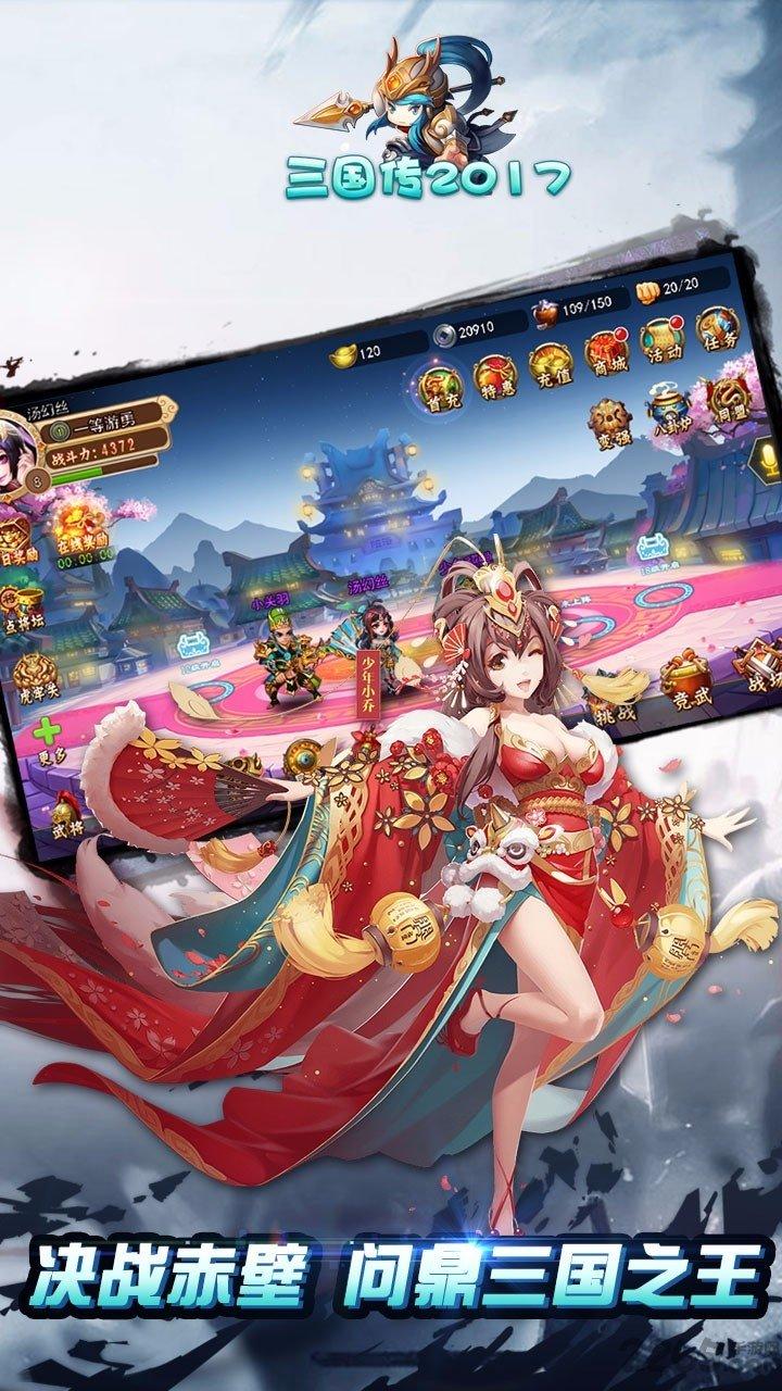 果盘三国传2017bt版下载,三国传2017,rpg手游,三国手游,变态手游,果盘手游
