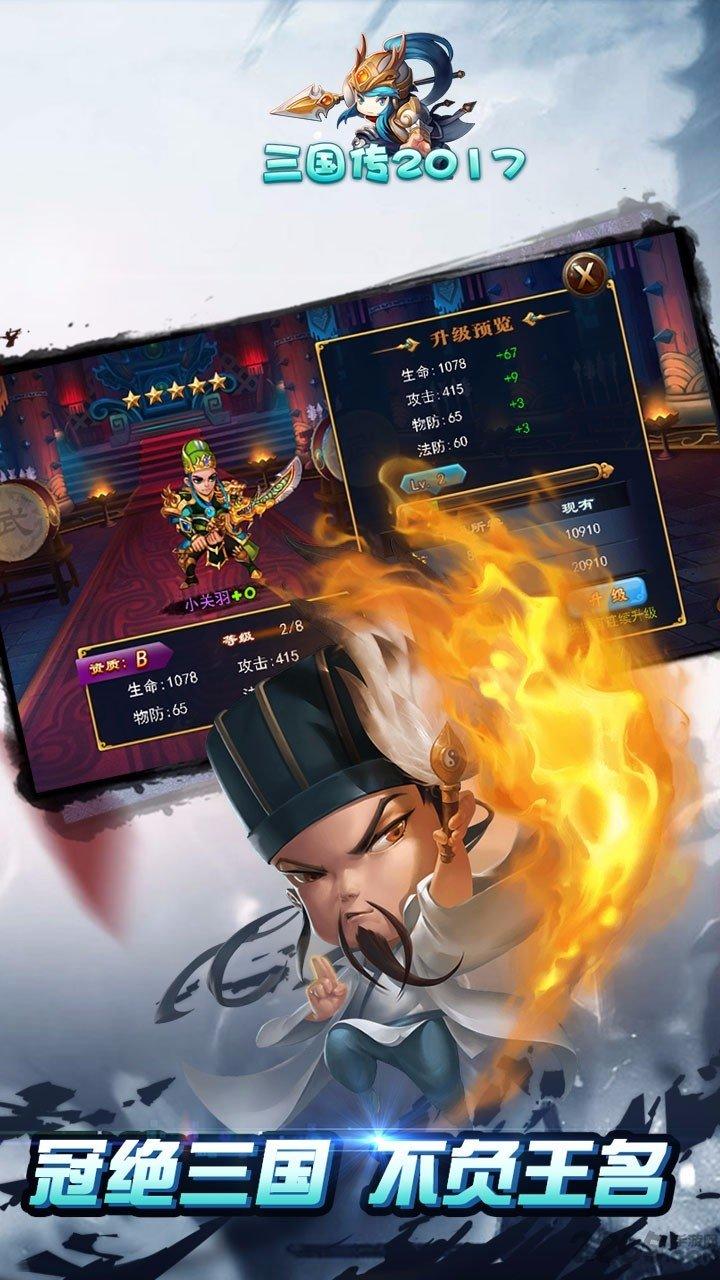 果盘三国传2017bt版下载,三国传2017,rpg手游,三国手游,变态手游,果盘手游