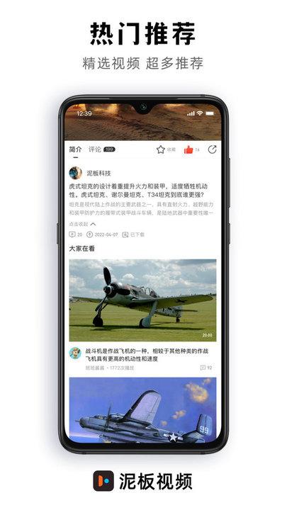 泥板短视频软件下载,泥板,短视频app