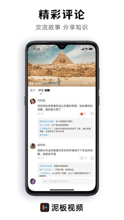 泥板短视频软件下载,泥板,短视频app