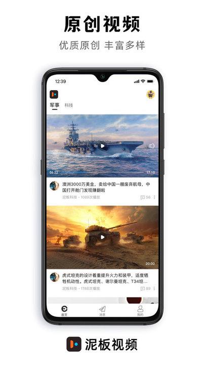 泥板短视频软件下载,泥板,短视频app