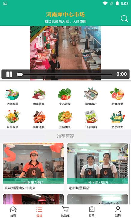 菜总惠软件下载,菜总惠,生鲜app,买菜app