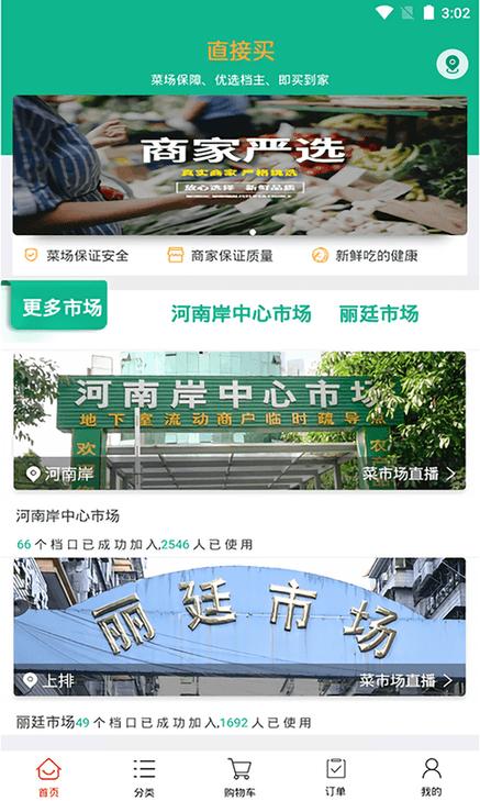 菜总惠软件下载,菜总惠,生鲜app,买菜app
