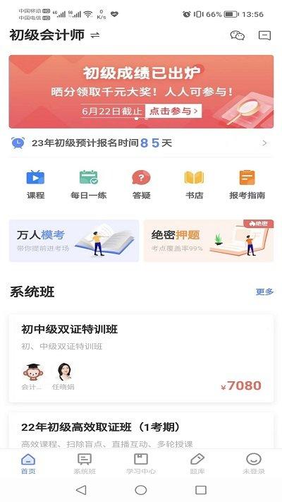 会计考试go官方版下载,会计考试go,会计app