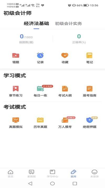 会计考试go官方版下载,会计考试go,会计app