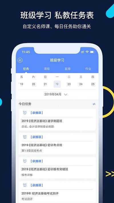 会计考试go官方版下载,会计考试go,会计app