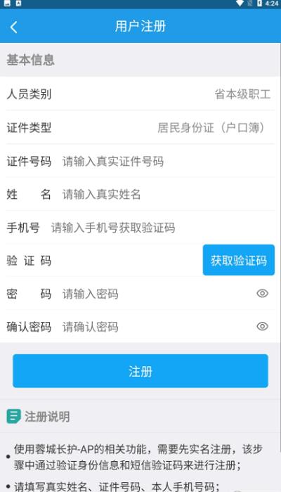 蓉城长护官方版下载,蓉城长护,长期护理app,成都app