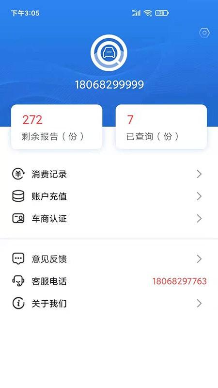 一目知车专业版app下载,一目知车专业版,汽车app,查询app
