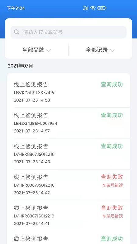一目知车专业版app下载,一目知车专业版,汽车app,查询app