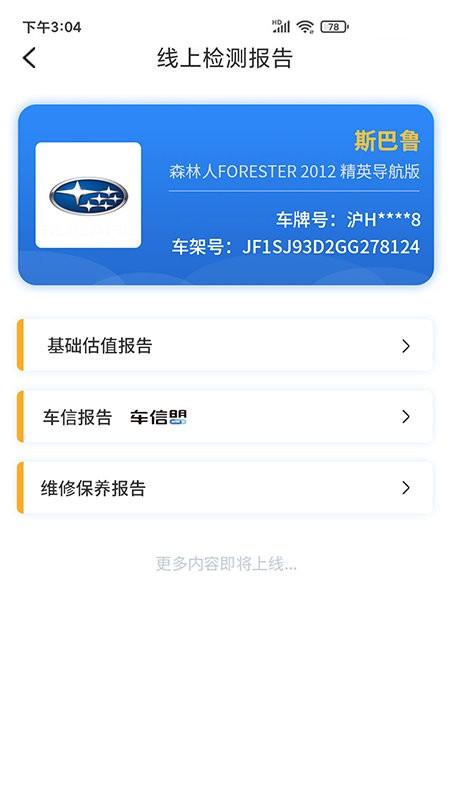 一目知车专业版app下载,一目知车专业版,汽车app,查询app