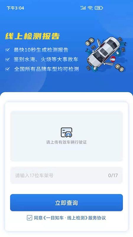 一目知车专业版app下载,一目知车专业版,汽车app,查询app