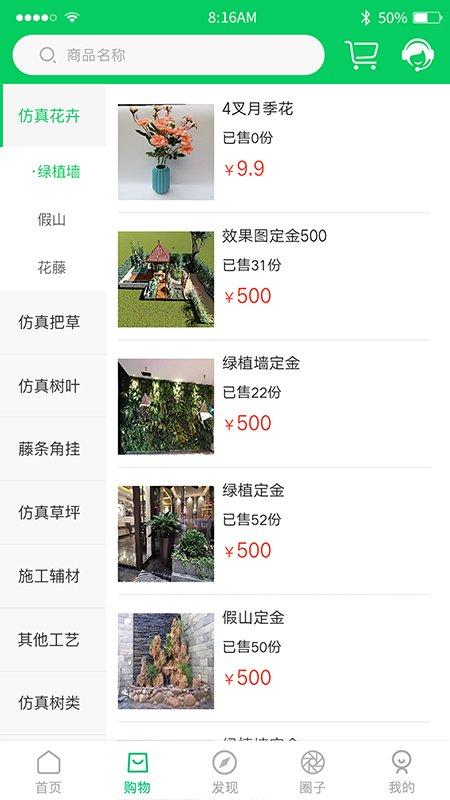 中国仿真植物商城平台官方版下载,仿真植物商城,网购app,装饰app