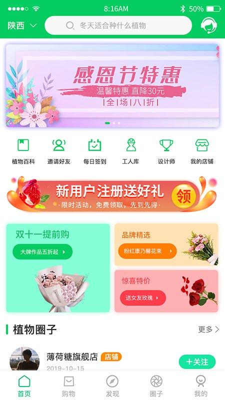 中国仿真植物商城平台官方版下载,仿真植物商城,网购app,装饰app