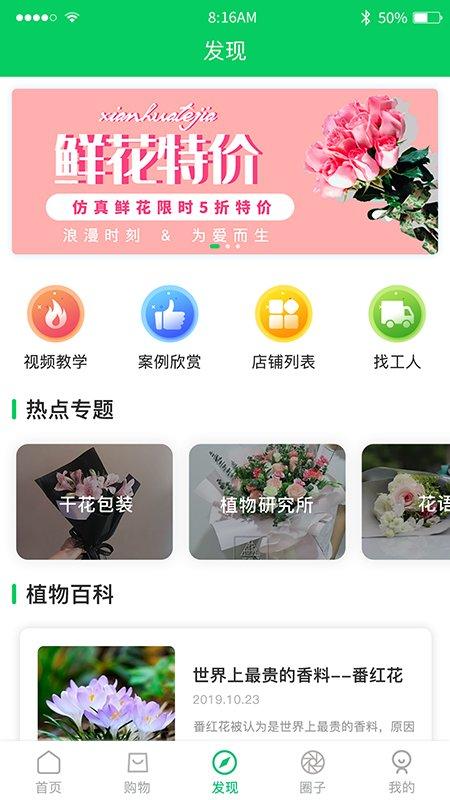 中国仿真植物商城平台官方版下载,仿真植物商城,网购app,装饰app