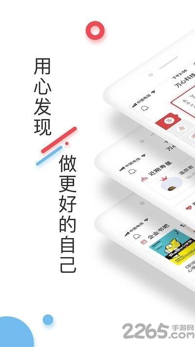 万心社手机app下载,万心社,社区app,生活app