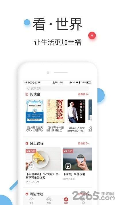 万心社手机app下载,万心社,社区app,生活app