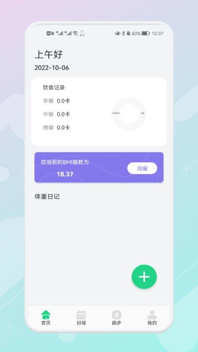 瘦身减脂打卡app下载,瘦身减脂打卡,健身app